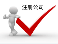 上海注册公司小规模纳税人和一般纳税人选哪个呢？